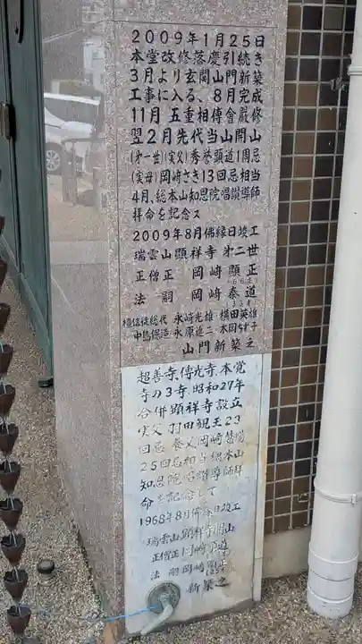 顯祥寺(顕祥寺)(大阪府)