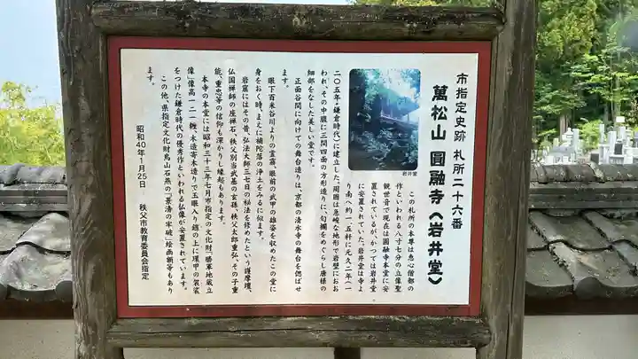 圓融寺(埼玉県)