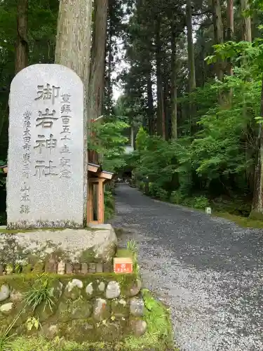御岩神社(茨城県)