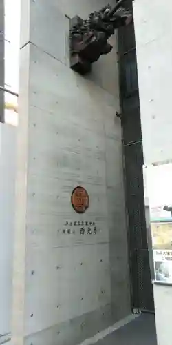 西光寺のその他建物