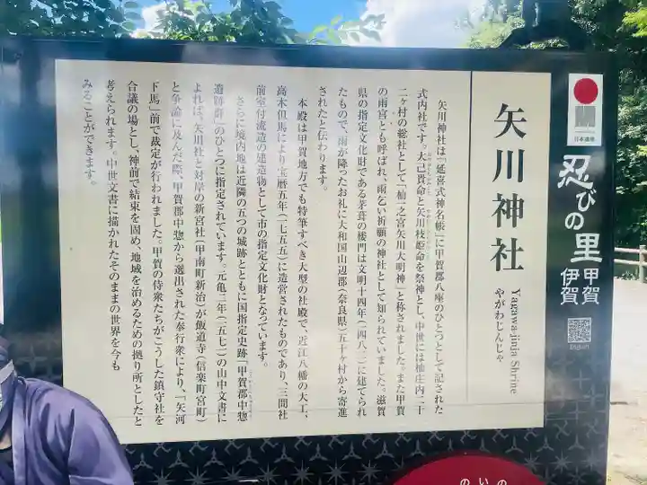 矢川神社(滋賀県)