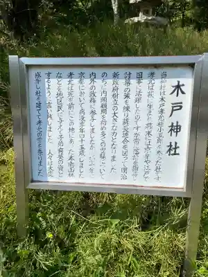 木戸神社(山口県)