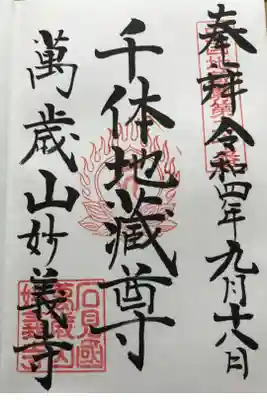 住職さまにいただきました。納経料は300円でした。