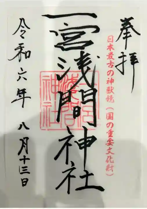 一宮浅間神社(山梨県)