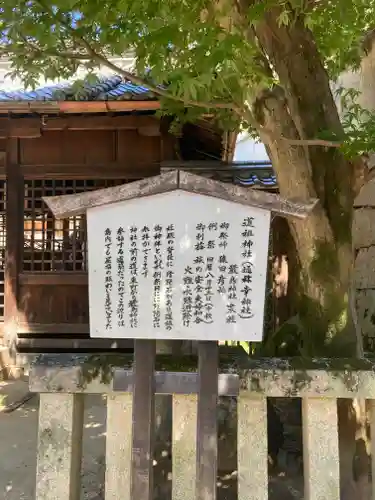 道祖神社の建物その他