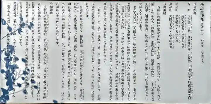 飛鳥坐神社の歴史