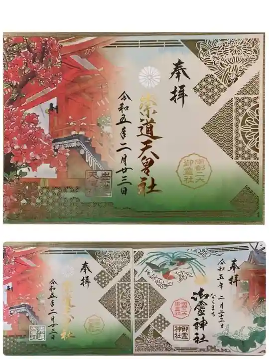 崇道天皇社の御朱印