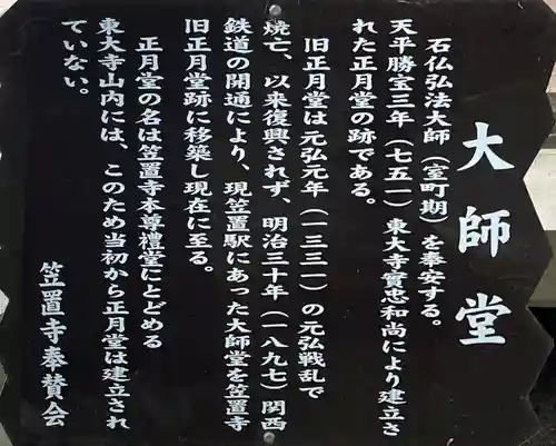 笠置寺(京都府)