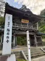 陽林寺(福島県)