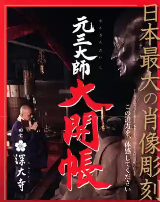 深大寺(東京都)