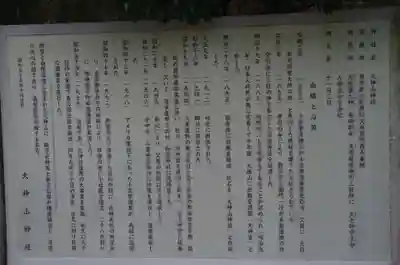 大神山神社の歴史