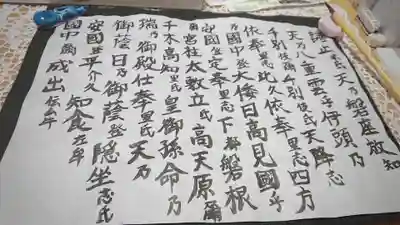 高司神社〜むすびの神の鎮まる社〜の体験その他