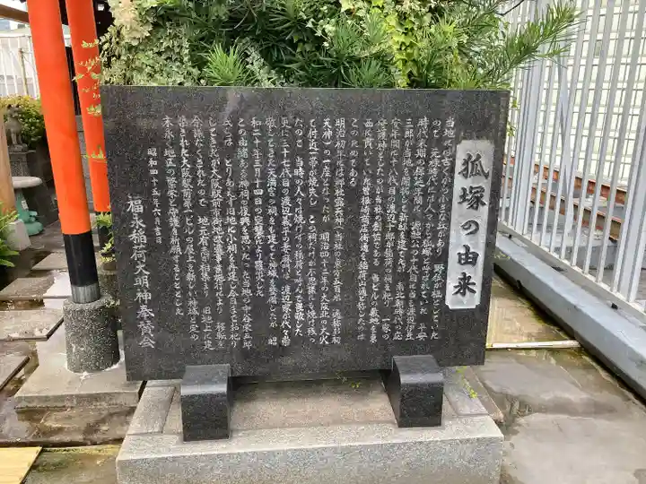 福永稲荷大明神(大阪府)