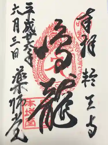 輪王寺薬師堂（本地堂）(栃木県)