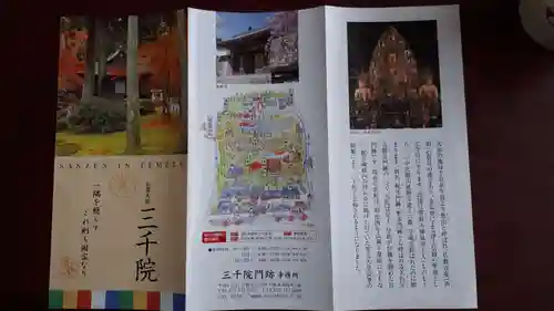 三千院門跡の授与品その他