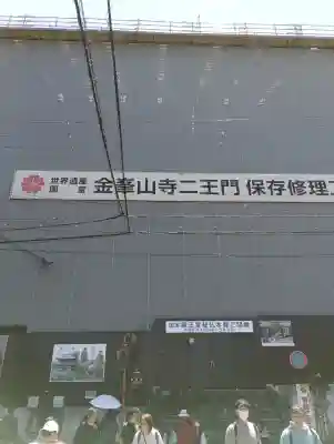 金峯山寺(奈良県)