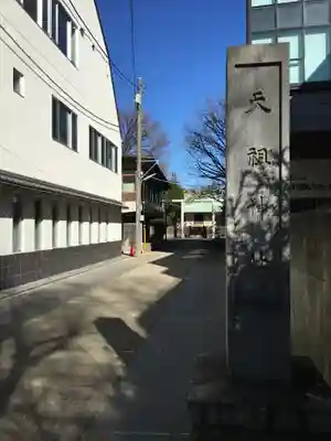 天祖神社のその他建物
