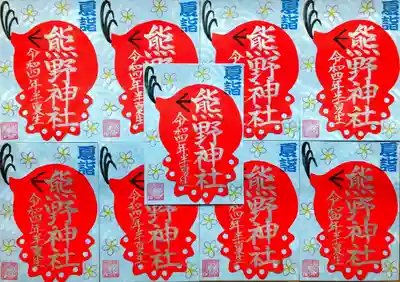 半夏生タコさん御朱印