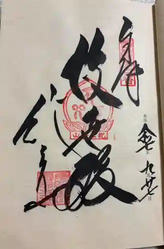 金剛宝寺（紀三井寺）の御朱印