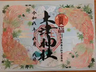 夏詣限定の切り絵御朱印「朱雀」