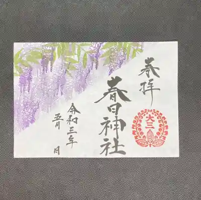 5月限定御朱印『藤』（アシンメトリー）　800円