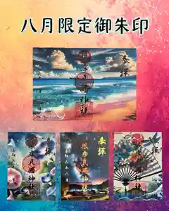 根岸八幡神社(神奈川県) 2024年08月01日(木)〜(2024年07月25日(木) 12時11分46秒投稿)