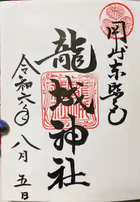 龍城神社(愛知県)