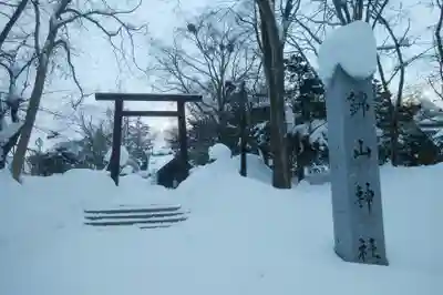 錦山天満宮のその他建物
