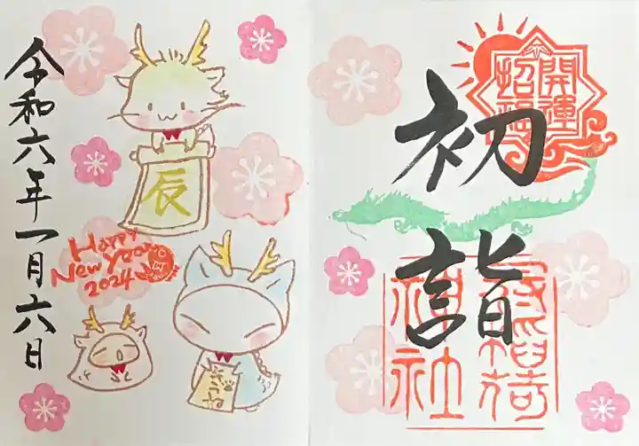 冠稲荷神社(群馬県)