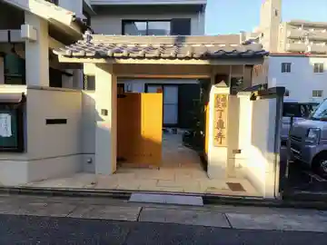 了専寺の山門・神門