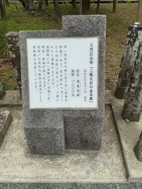 三嶋大社(静岡県)