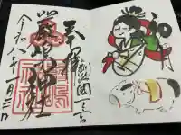 釧路一之宮 厳島神社の御朱印