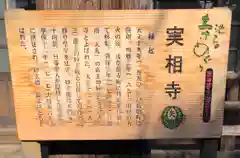 実相寺の歴史