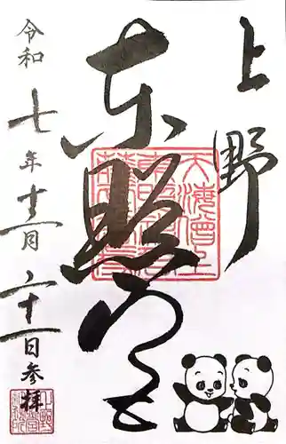 上野東照宮(東京都)