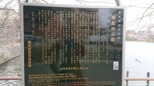 洗足池弁財天のその他建物