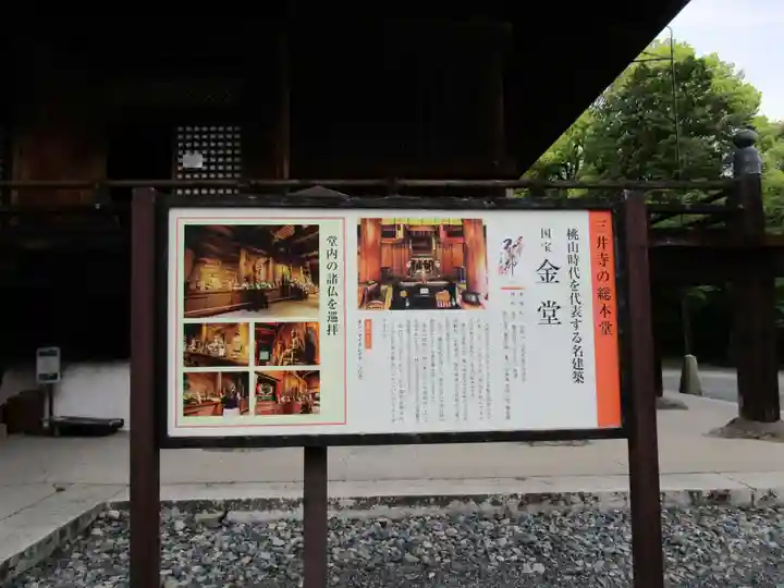 園城寺(三井寺)(滋賀県)