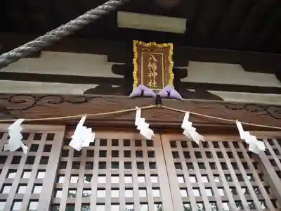 前沢八幡神社の本殿・本堂