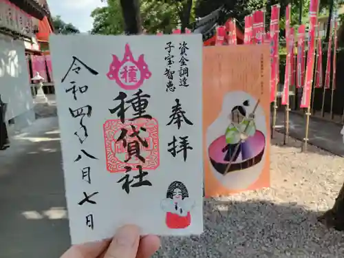 種貸社（住吉大社末社）の御朱印