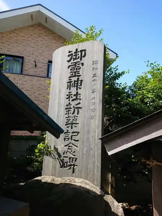 御霊神社のその他建物
