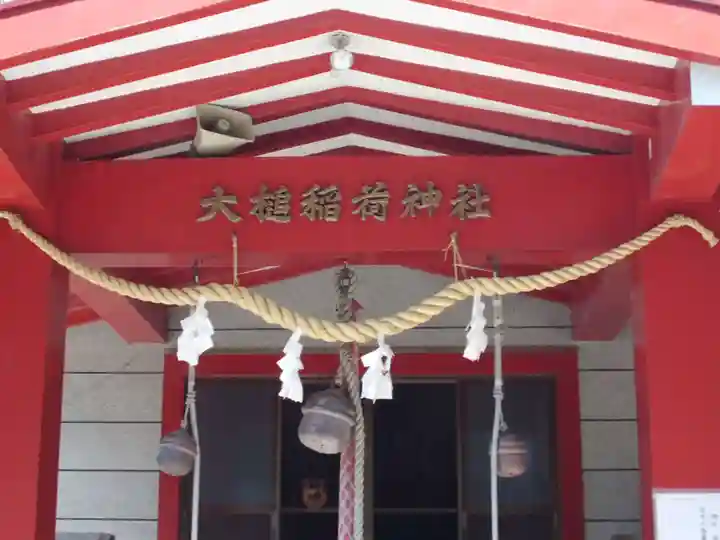 大槌稲荷神社の本殿・本堂