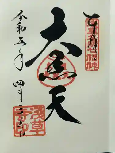 浅草寺の御朱印