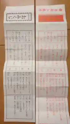柞原八幡宮のおみくじ