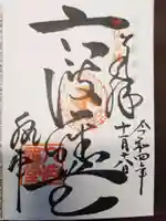 六波羅蜜寺(京都府)