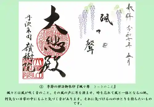 嶺樹院の御朱印