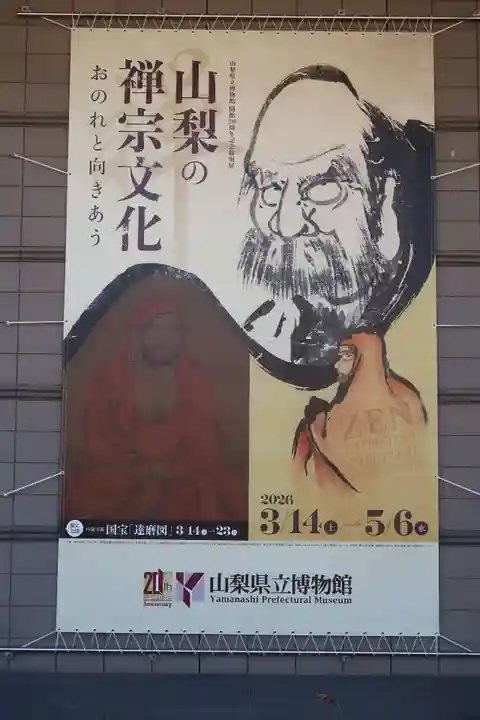 願成寺(山梨県)