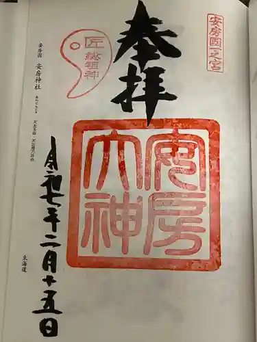 安房神社(千葉県)