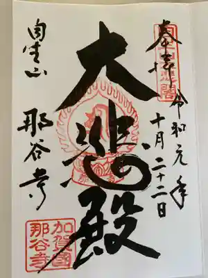 何度も来ていますが御朱印頂くのは初めてです。