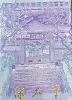 深大寺(東京都)