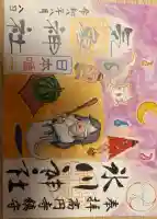 高円寺氷川神社の御朱印帳
