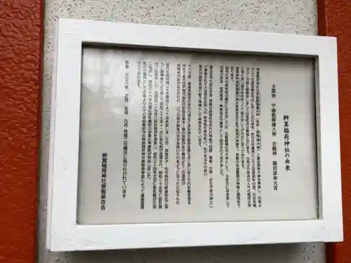 桝箕稲荷神社(東京都)